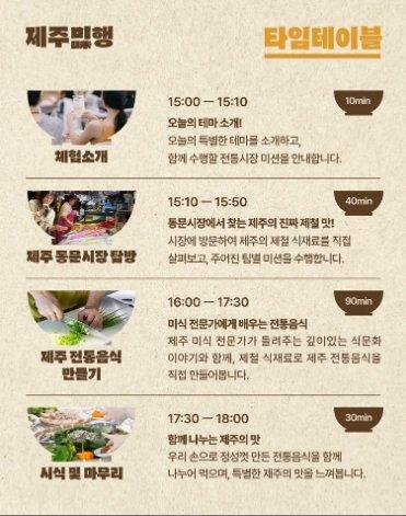 [제주특별자치도관광협] 제주미(味)행 Vol. 4-6 (2026.7. / 선착순 마감) 2