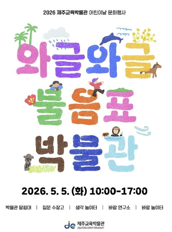 와글와글 물음표 박물관
