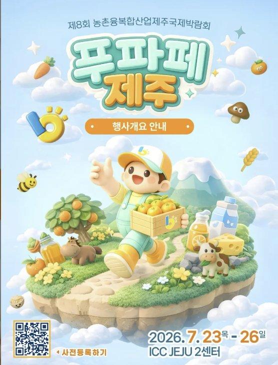 푸파페 제주