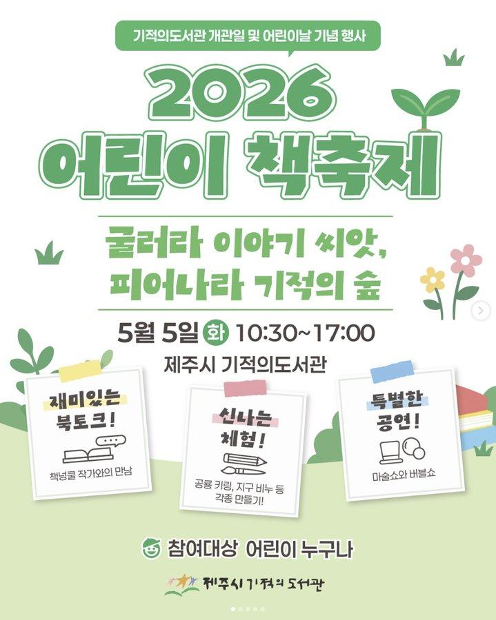 2026 어린이 책 축제