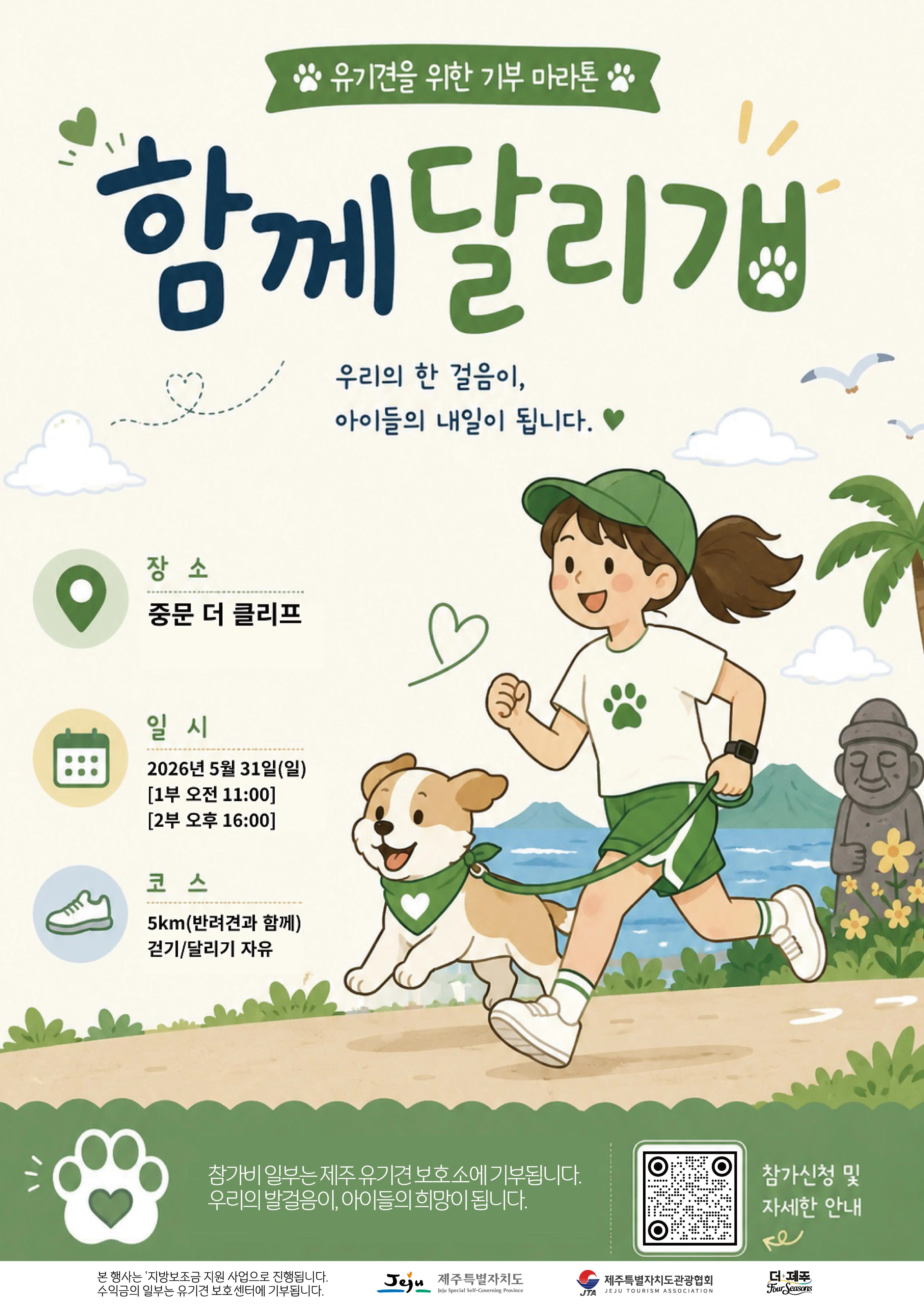 제2회 함께달리개 : 기부런