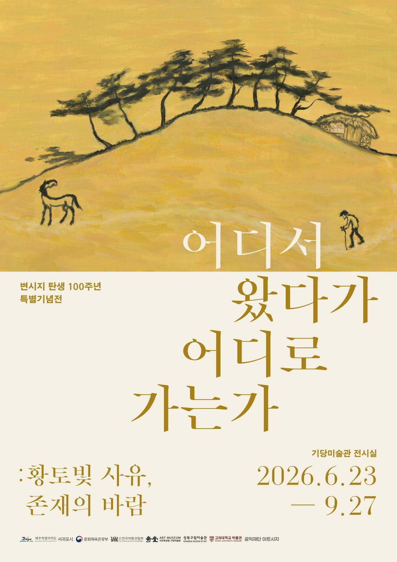 변시지 탄생100주년 기념특별전 《어디서 왔다가 어디로 가는가: 황토빛 사유, 존재의 바람》