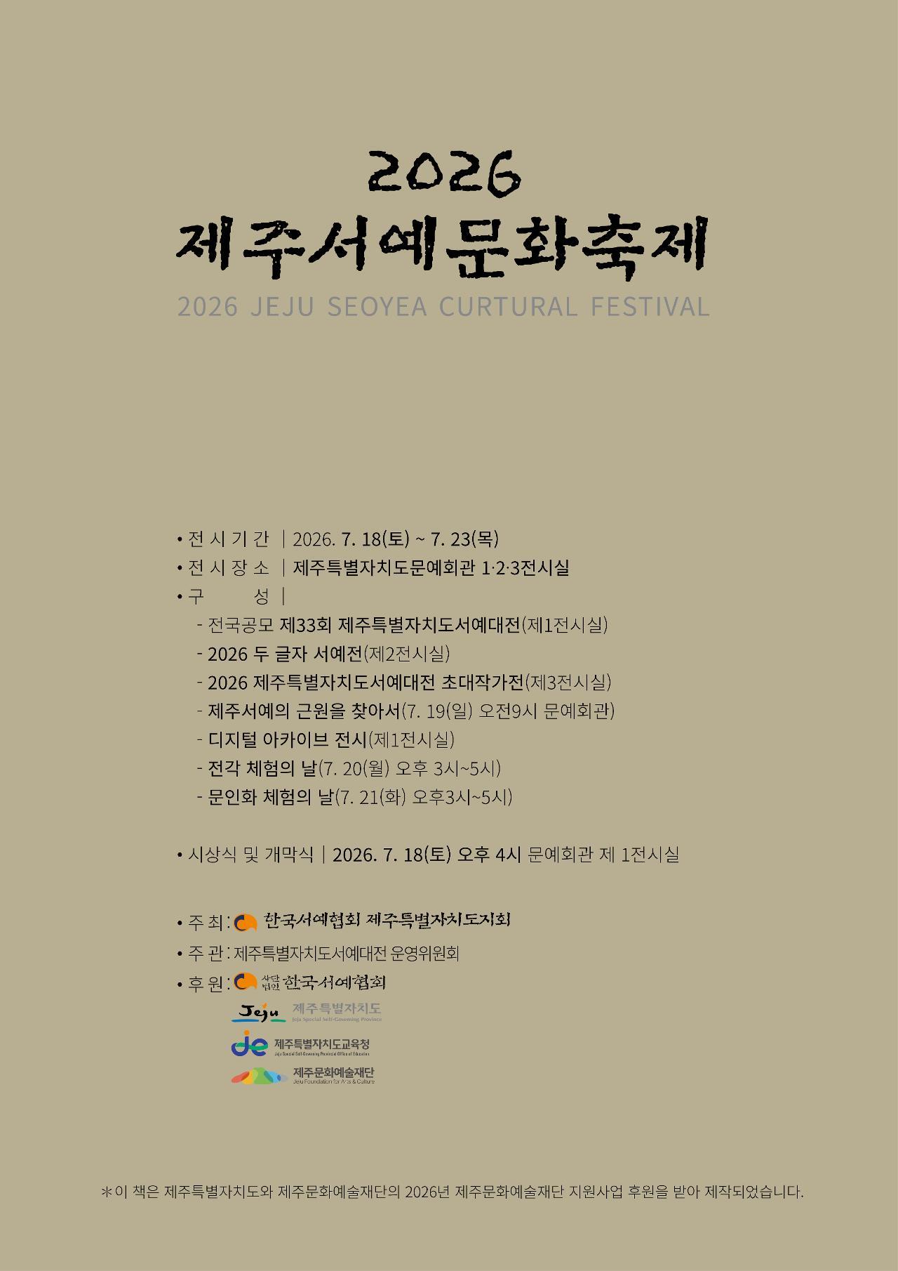 2026 제주서예문화축제